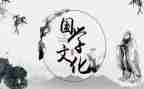 教师学国学心得体会7篇