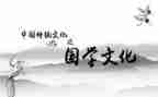 国学读心得体会模板7篇