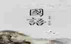 国语培训心得5篇