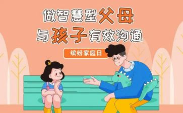 跟孩子沟通的心得体会5篇