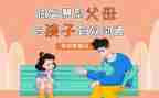跟孩子沟通的心得体会5篇