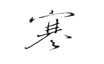 大学生寒假心得体会1500字6篇