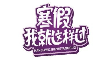 教师寒假培训学习心得体会5篇