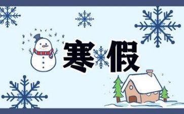 教师寒假培训心得范文7篇