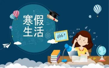 对寒假培训心得体会8篇
