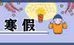 寒假工心得体会800字5篇