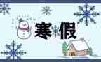 教师寒假培训心得范文7篇