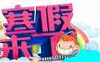 教师寒假会培训心得体会2022精选5篇