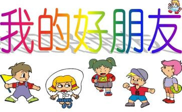 书是我的好朋友作文200字6篇