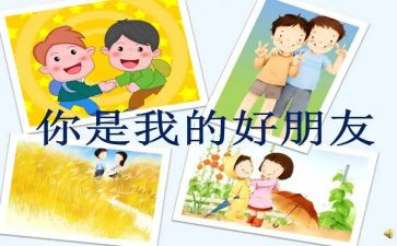 读好朋友书的读后感8篇