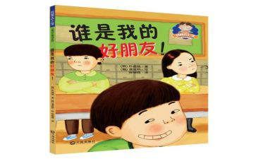 我们都是好朋友社会教案6篇