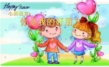 中班音乐好朋友教案5篇