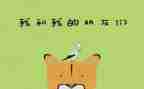 好朋友的演讲稿5篇