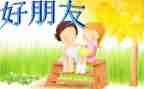 书是我的好朋友作文400字通用6篇