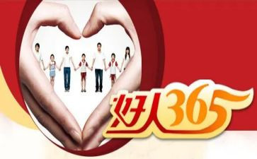 镇安好人事迹材料5篇