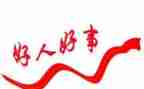 敬业奉献好人事迹材料8篇