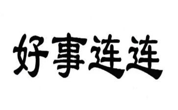 2024年好人好事事迹材料参考6篇