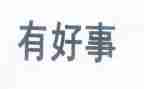 2024年好人好事事迹材料最新7篇