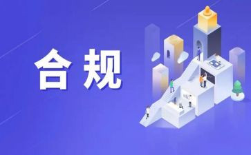 2023内控合规的心得体会5篇