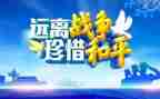 和平的演讲稿8篇