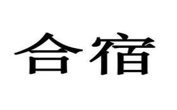 中班合宿教案及反思优质8篇