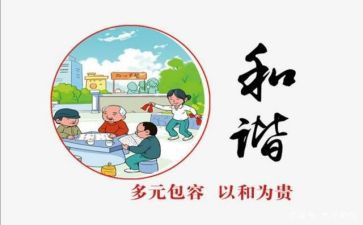 和谐的作文精选7篇