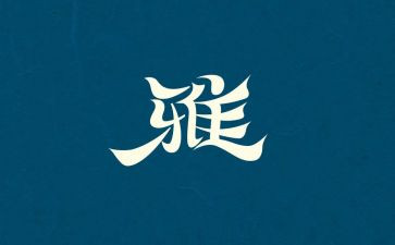 小学生和雅少年事迹材料8篇