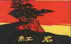 红岩优心得体会8篇