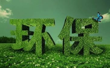 环保有关作文推荐8篇