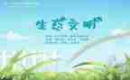 环保月工作计划参考7篇
