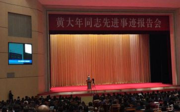 学习黄大年先进事迹心得6篇