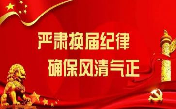 换届的工作报告5篇