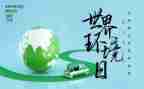 环境日宣传活动总结最新5篇