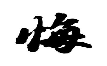 忏悔书读后感5篇