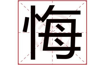 后悔的作文700字8篇