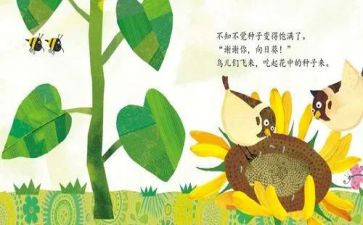 绘本《哇》教案优质7篇