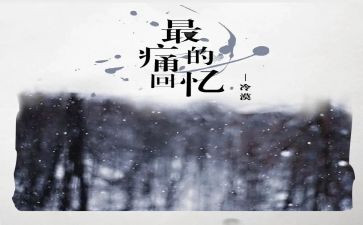 有关回忆作文通用7篇