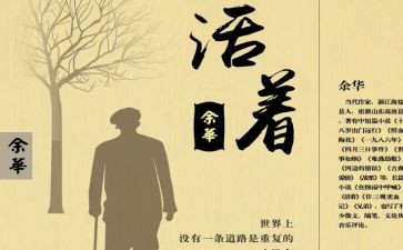 活着心得体会500字8篇
