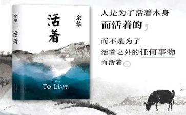 读《活着》的心得体会最新5篇
