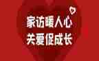 家访中教师的心得体会6篇