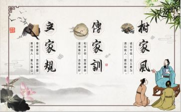 党家规心得体会参考7篇