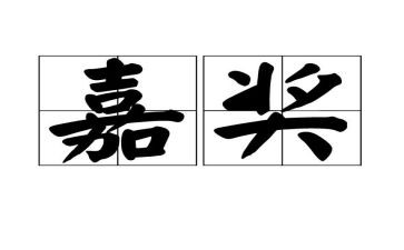 辅警嘉奖事迹8篇