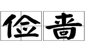 勤俭的事迹材料优质7篇