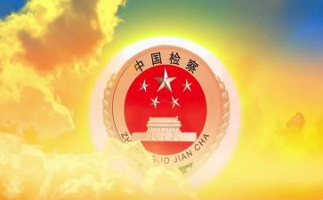 检察院2024上半年工作总结7篇