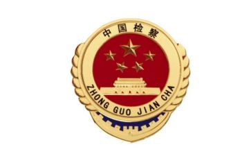检察课心得体会6篇