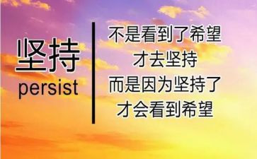 坚持与收获的作文5篇