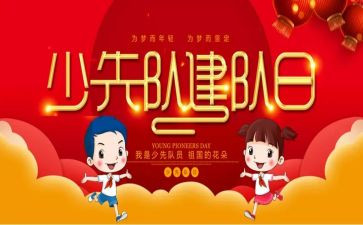 建队日的心得体会8篇
