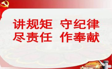 讲规矩课心得体会5篇
