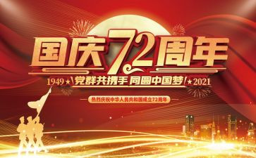 建国的心得体会最新8篇