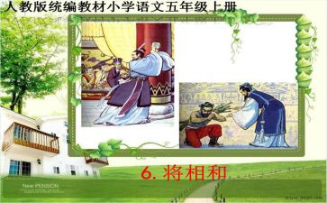 将相和作文7篇